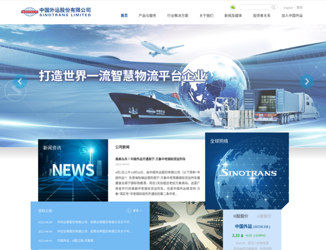 中國外運股份有限公司