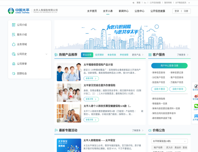 中國太平人壽保險