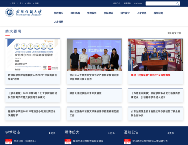 武漢紡織大學(xué)官方網(wǎng)站