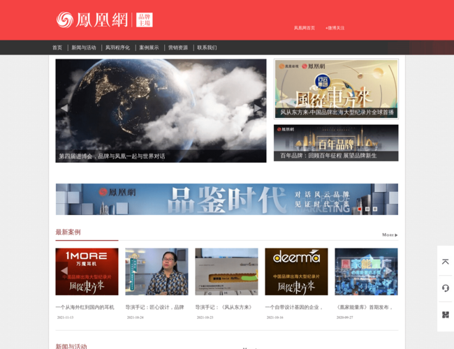 鳳凰網品牌主場