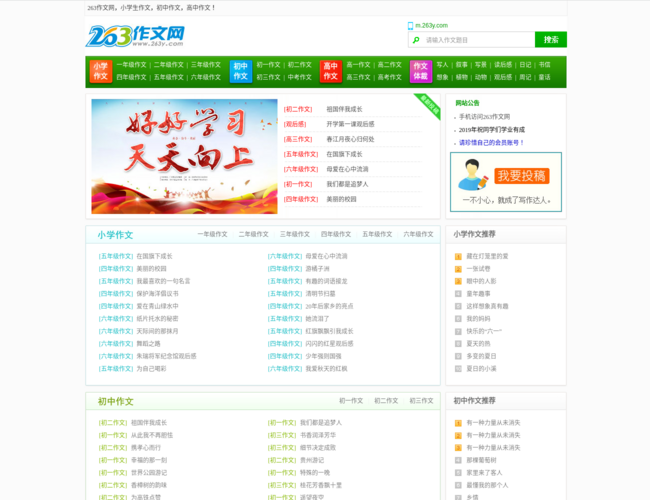 263作文網