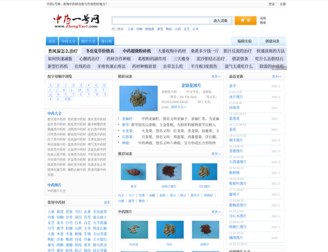 中藥一號網(wǎng)