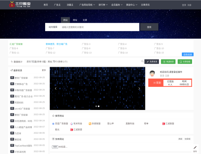 三只瓢蟲廣告聯(lián)盟導(dǎo)航