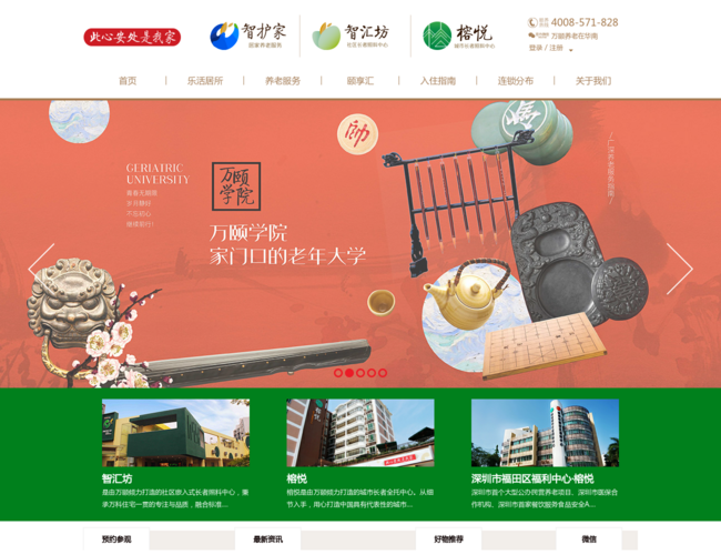 萬頤養(yǎng)老在華南官網(wǎng)