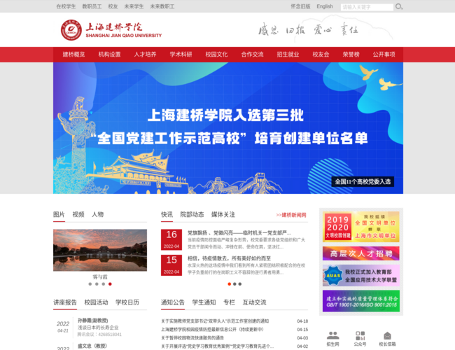 上海建橋?qū)W院