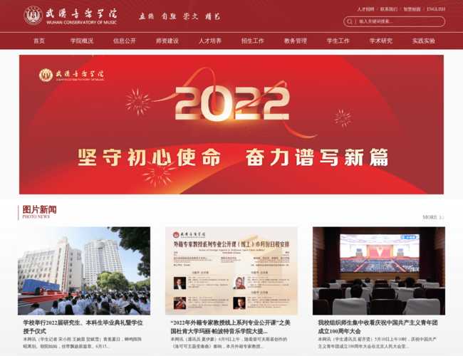 武漢音樂學(xué)院