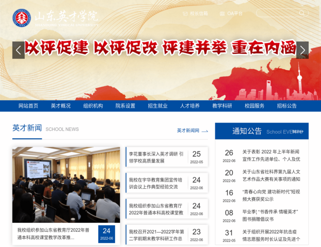 山東英才學(xué)院