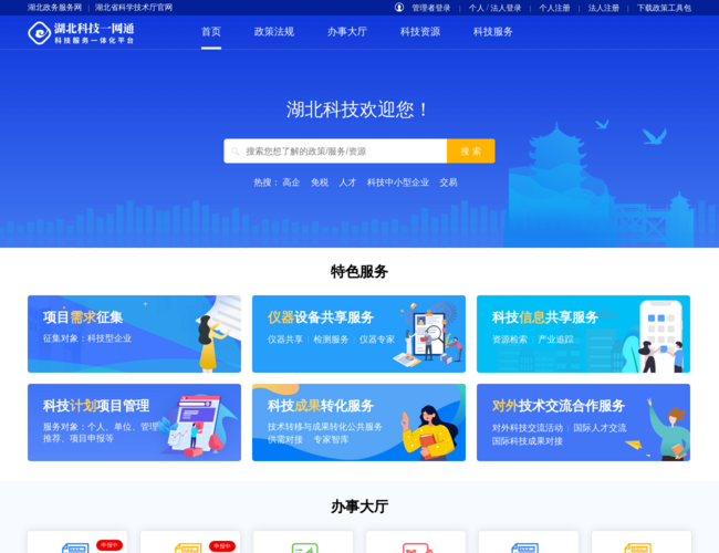 湖北科技一網(wǎng)通