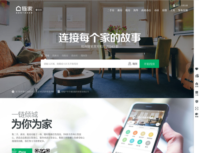 杭州鏈家網(wǎng)