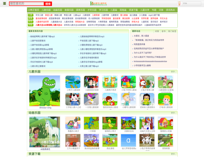 小鴨子兒童樂園