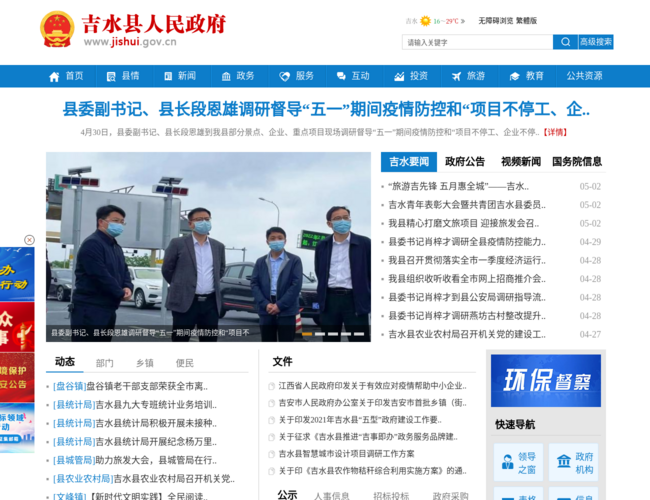 吉水縣人民政府