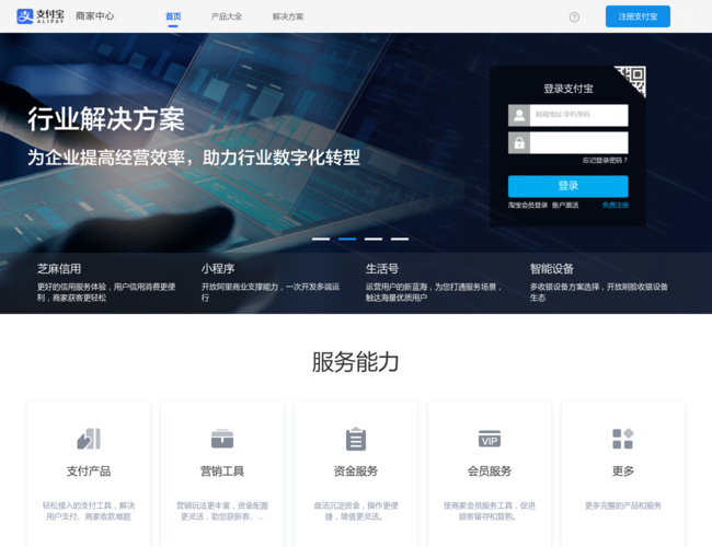 支付寶商家中心