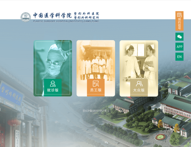 北京八大處整形美容醫(yī)院