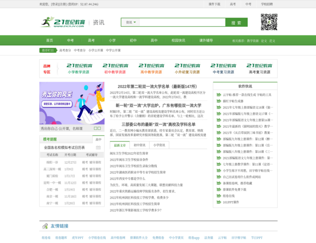 21世紀(jì)教育資訊