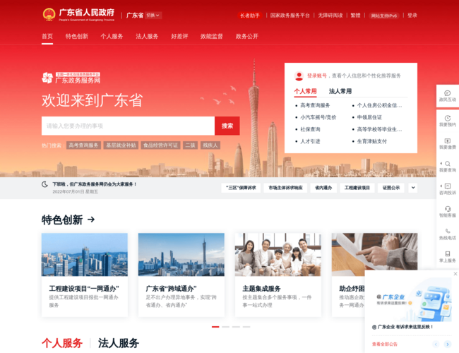 廣東政務服務網