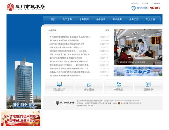 廈門市政水務(wù)集團(tuán)有限公司