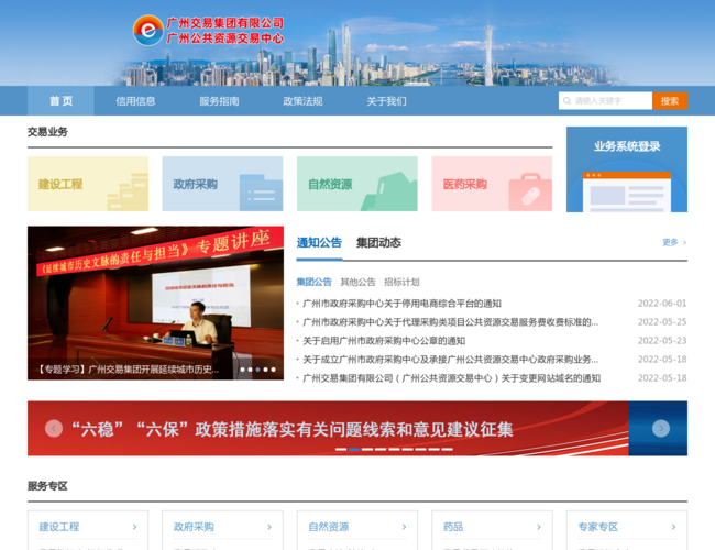 廣州公共資源交易中心