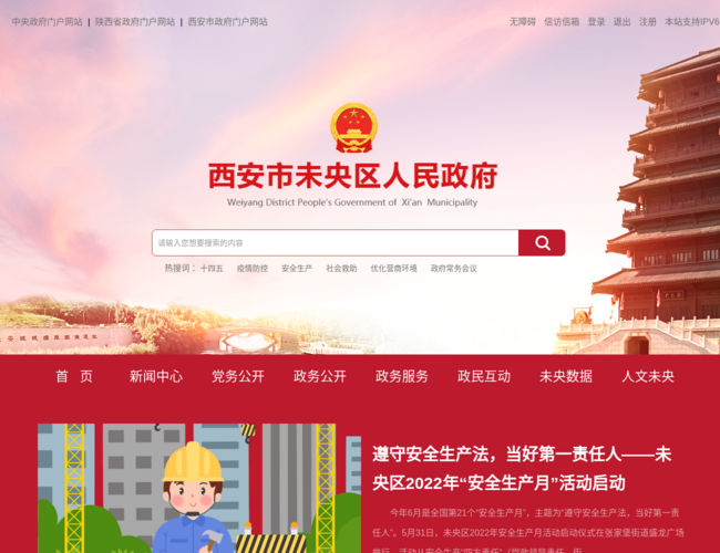 西安市未央區人民政府