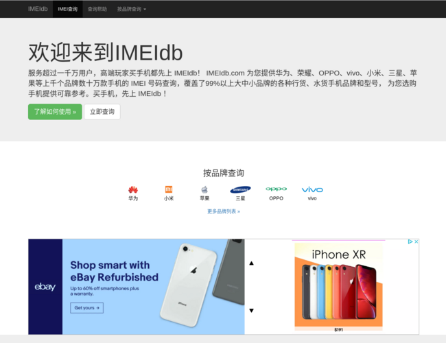 手機IMEI查詢