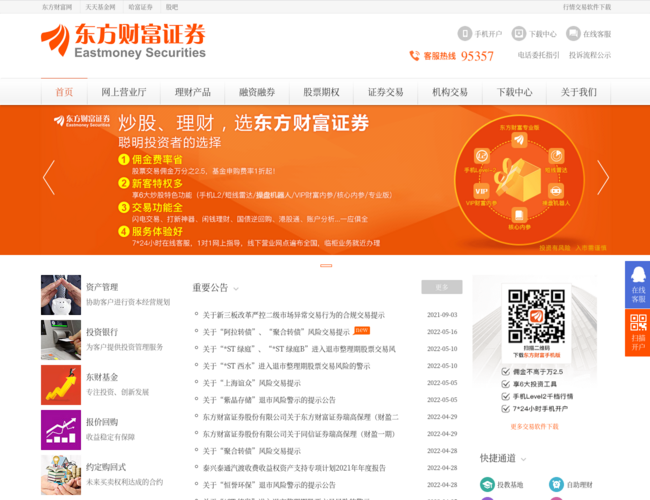 東方財富證券