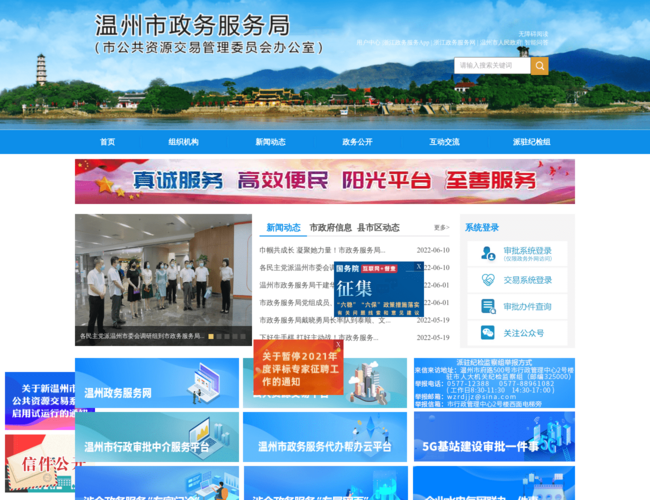 溫州市政務服務局