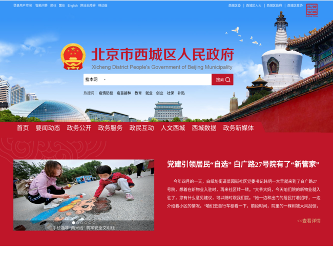 北京市西城區(qū)人民政府