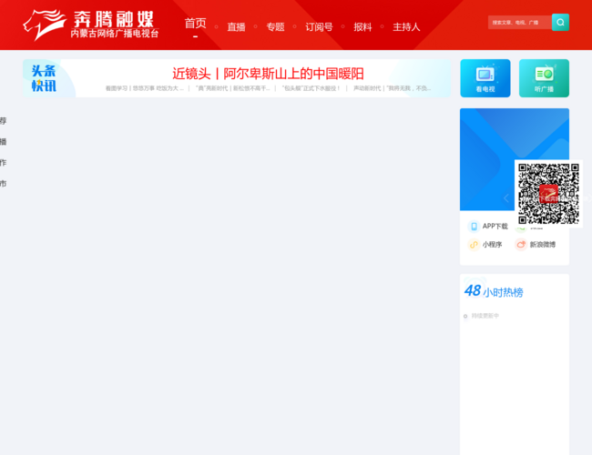 奔騰融媒網(wǎng)首頁截圖，僅供參考