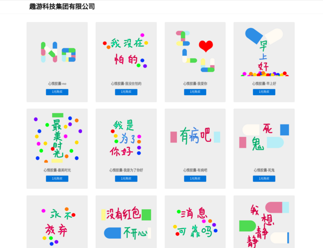 趣游科技集團(tuán)有限公司