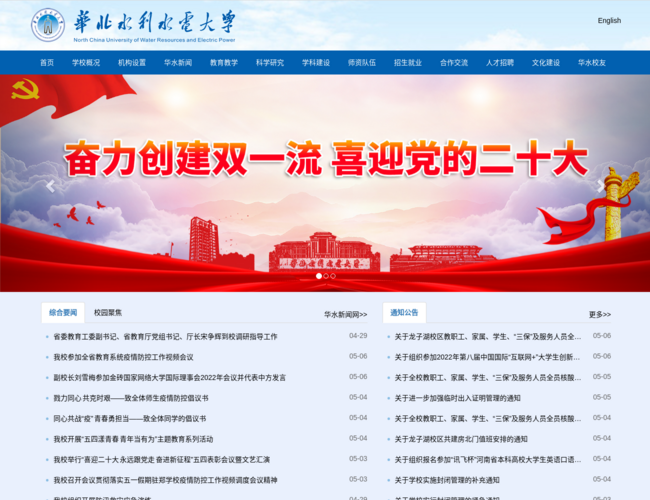 華北水利水電大學