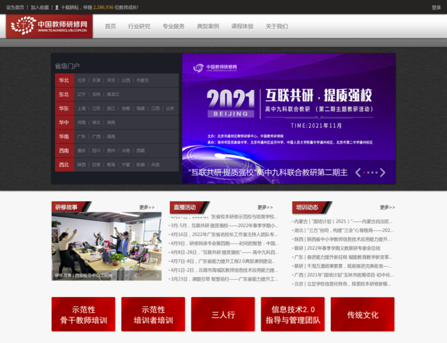 中國教師研修網