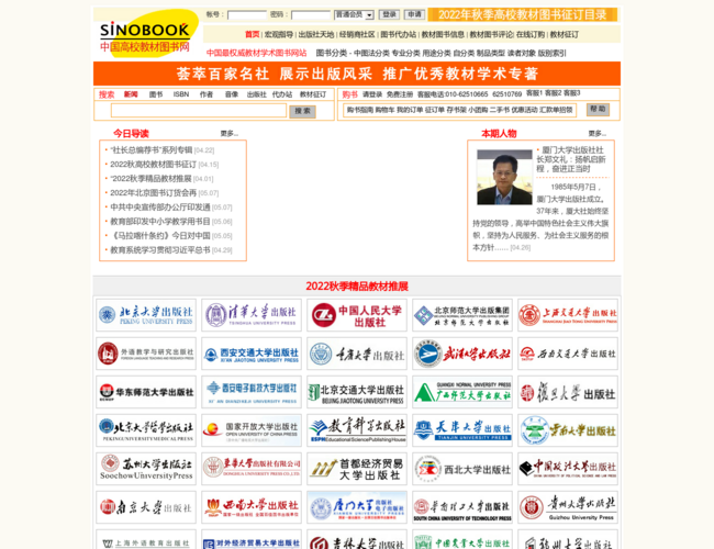 中國高校教材圖書網