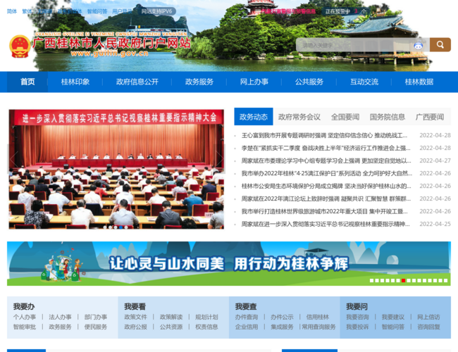 廣西桂林市人民政府門戶網站首頁截圖，僅供參考
