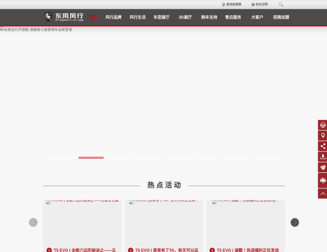 東風(fēng)風(fēng)行官網(wǎng)