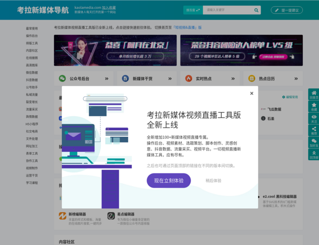 考拉新媒體導航