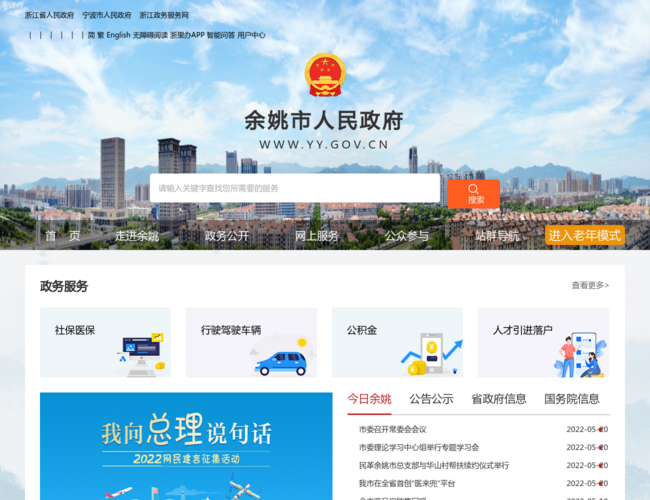 余姚市人民政府網(wǎng)站