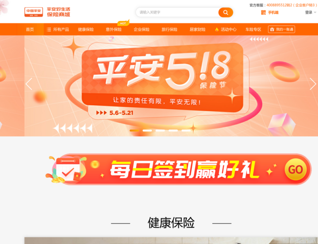 平安好生活保險商城