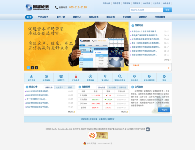 國都證券股份有限公司