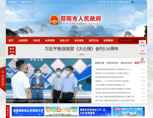 邵陽市人民政府