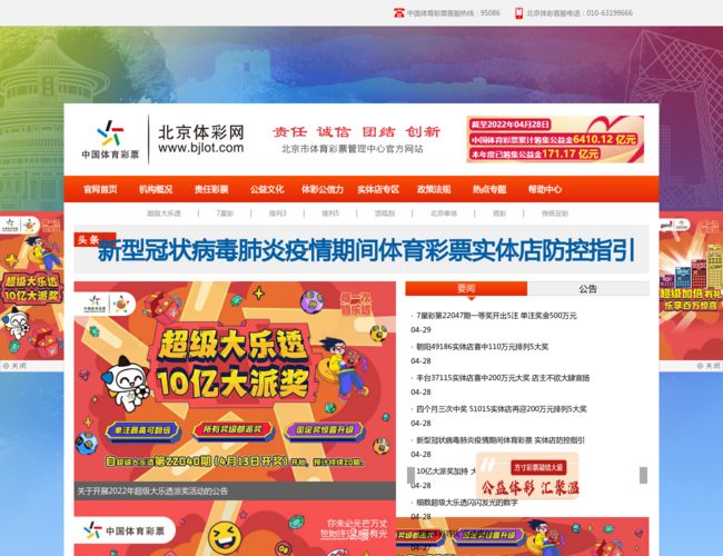 北京體彩網