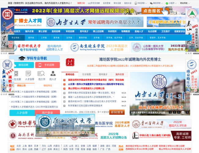 博士人才官方網(wǎng)站