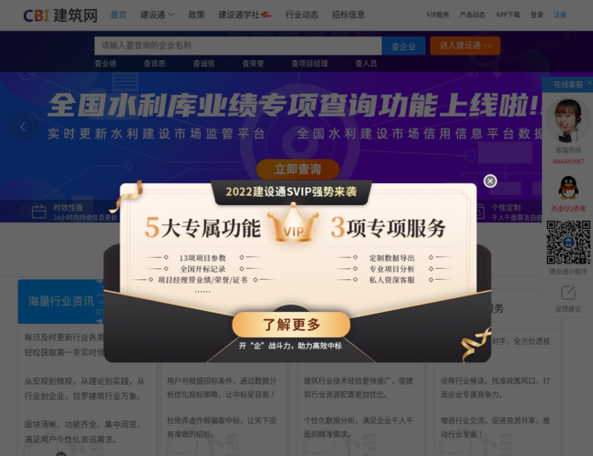 建筑網(wǎng)首頁截圖，僅供參考