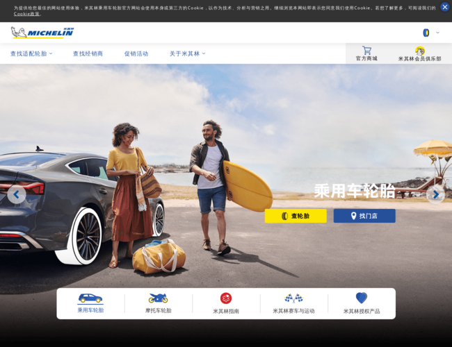 米其林輪胎