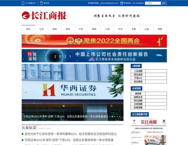 長江商報(bào)官方網(wǎng)站