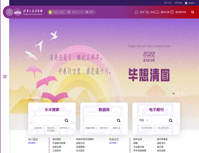 清華大學圖書館