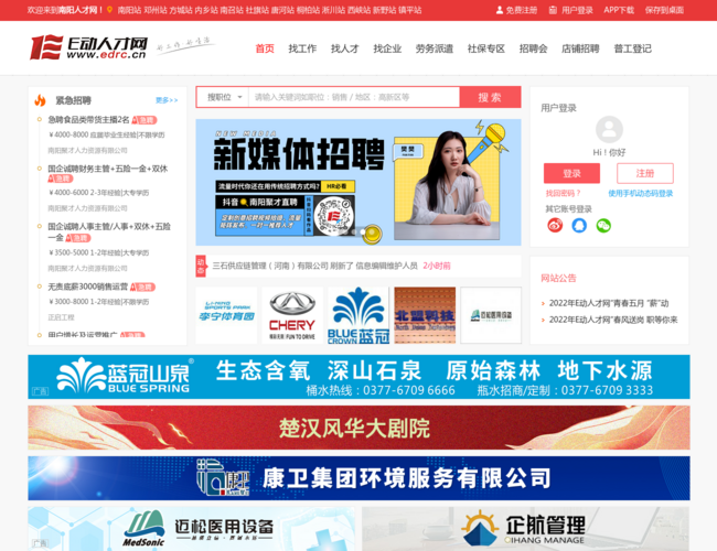 南陽人才網【e動人才網】