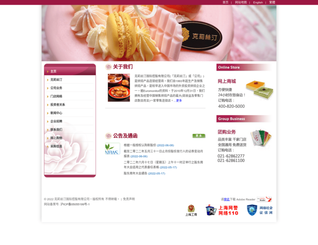 克莉絲汀國際控股有限公司