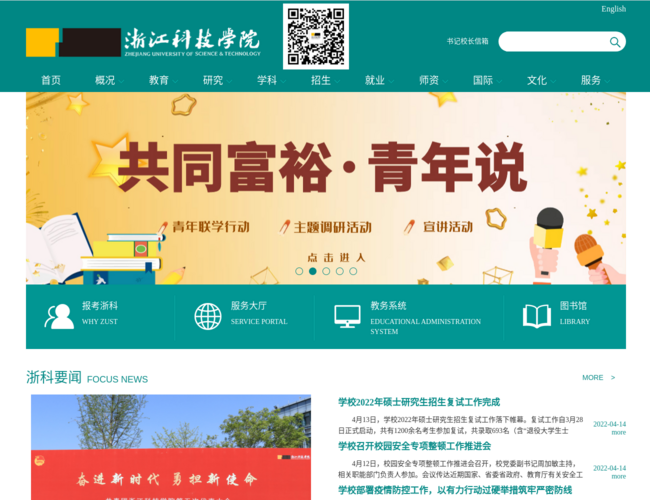 浙江科技學(xué)院