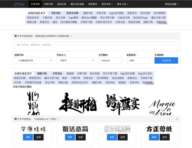 找字體網(wǎng)藝術(shù)字體在線生成器