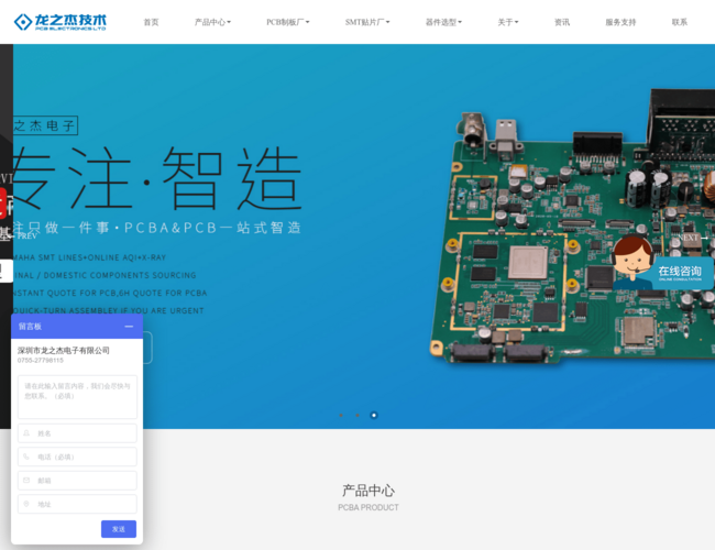 深圳PCBA加工廠家