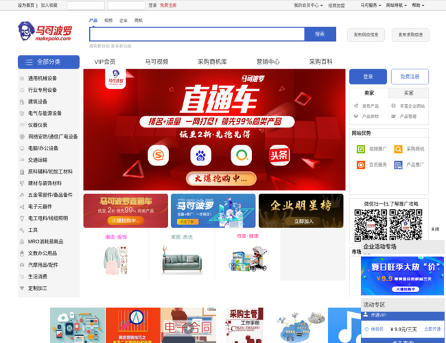MakePolo馬可波羅電子商務平臺